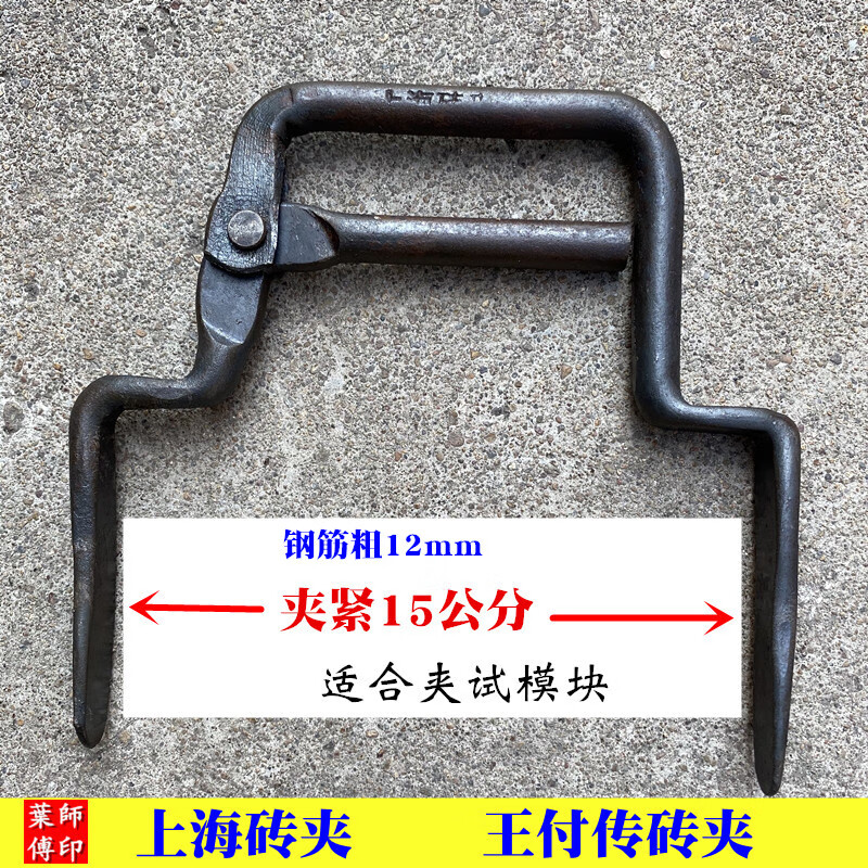 砖夹王付传 试块150混凝土块砖夹试模夹子青砖红砖夹搬砖 夹紧24公分