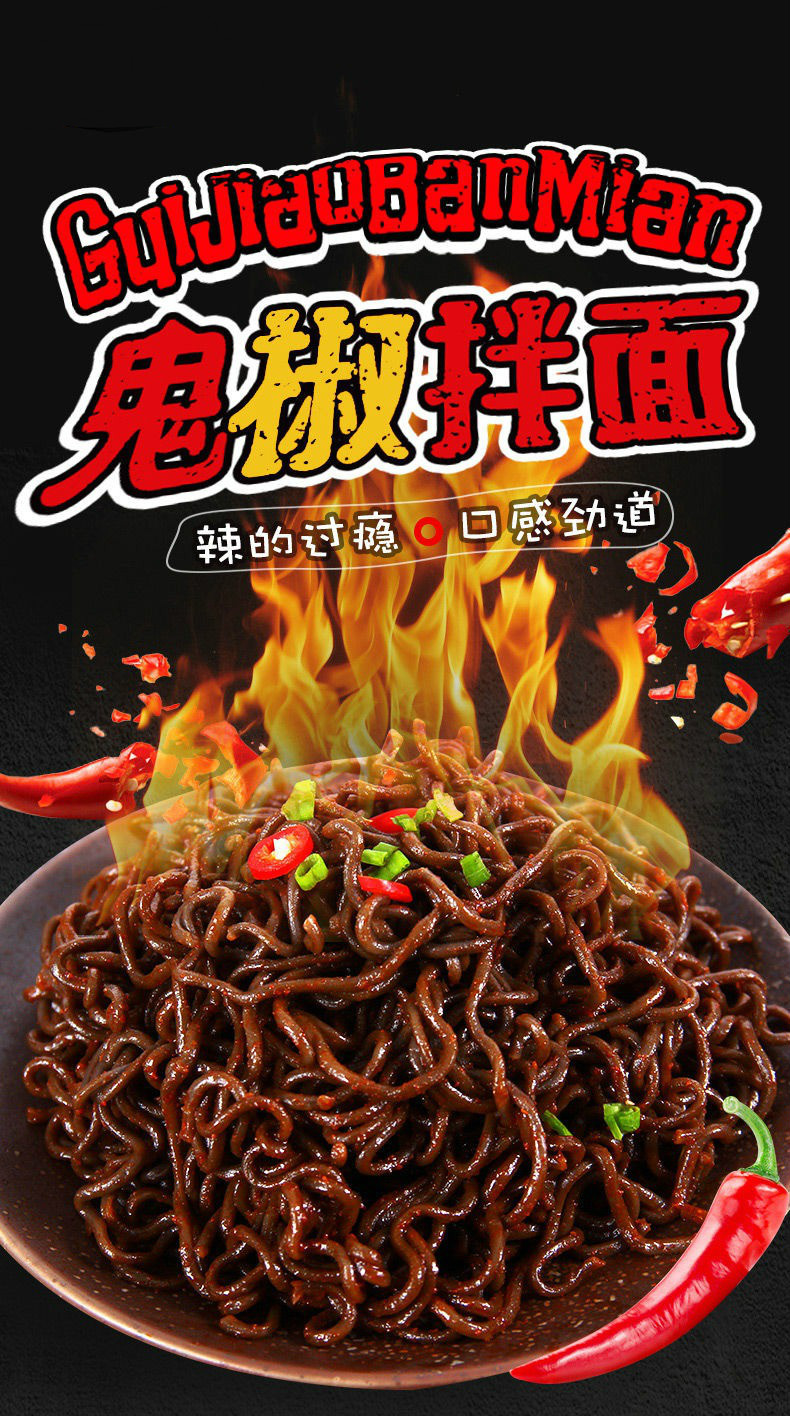 多规格 网红拌面断魂鬼椒面魔鬼辣爆辣泡面袋装超辣爆方便面火鸡速食