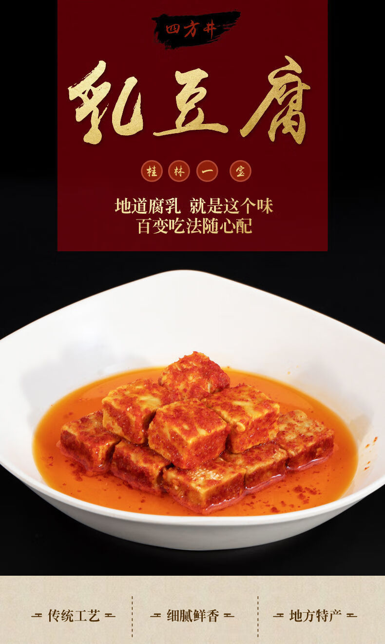 花桥腐乳250g1瓶广西桂林特产花桥牌豆腐乳原味白腐乳三宝6瓶