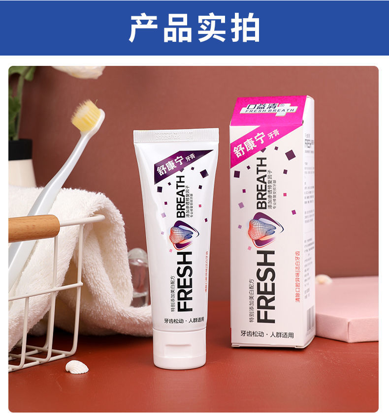 舒康宁牙齿松动固齿牙龈萎缩修复牙龈出血牙龈肿痛牙膏一支110g