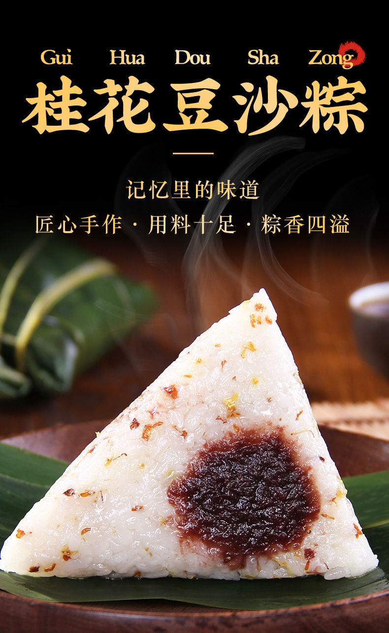 嘉兴粽子桂花豆沙粽嘉兴粽子散装甜味素棕子桂花豆沙粽130g3只组合