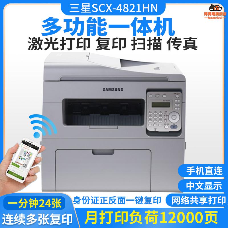 三星打印机三星scx—4521hs/4821hn黑白激光打印复印扫描传真一体机