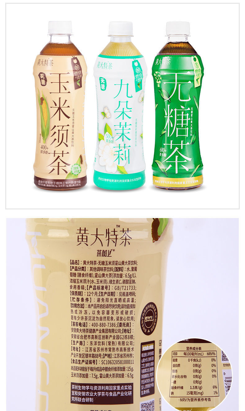 黄大特茶无蔗糖玉米须茶九朵茉莉茶饮料茶多酚网红饮品 【6瓶】玉米须