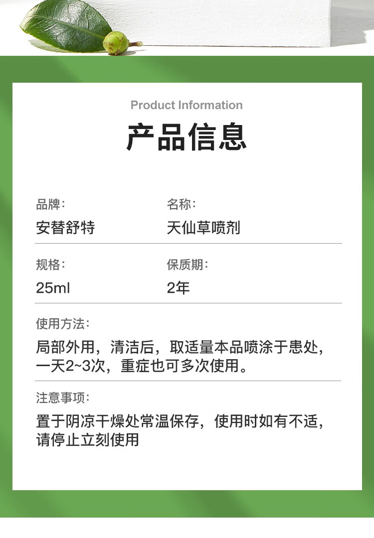 药房直售安替舒特贝舒爽天仙草脚丫爽喷剂25ml皮肤抑菌液天仙草3盒装