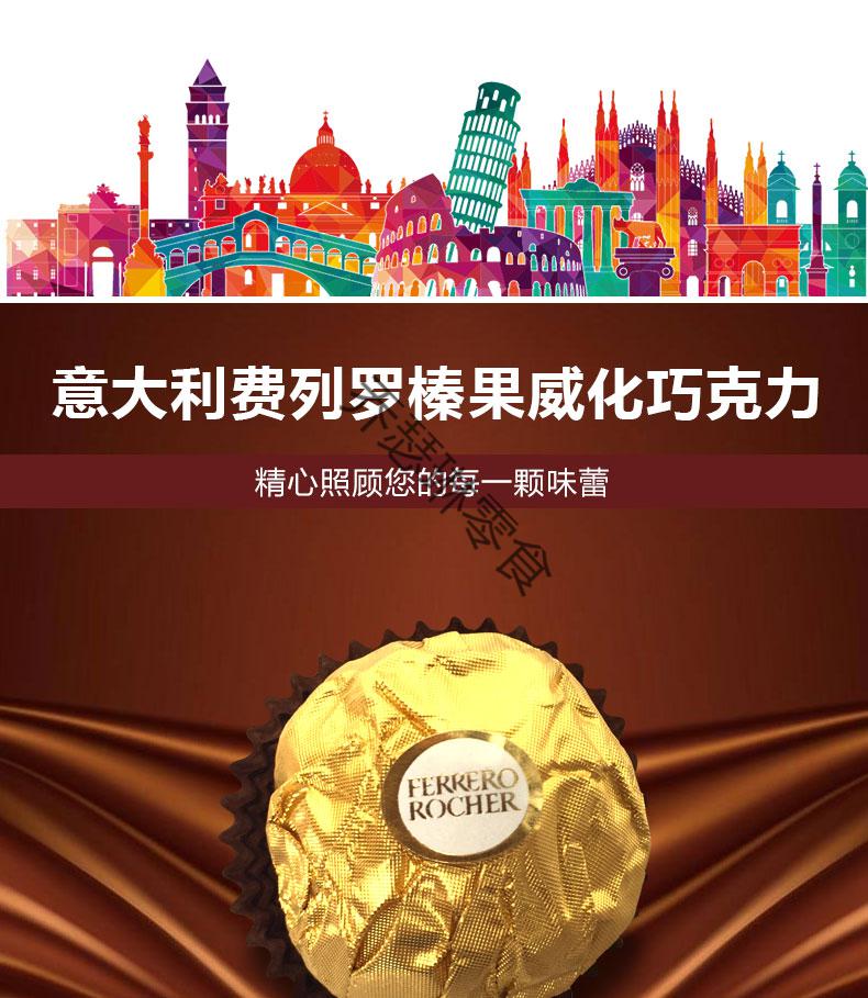 费列罗巧克力榛果仁威化t3*48粒礼盒装喜糖散装情人节【图片 价格