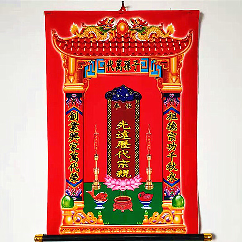 大号绢布家堂家族谱先远三代历代宗之神位宗牌位祖先供奉图 花色60*40