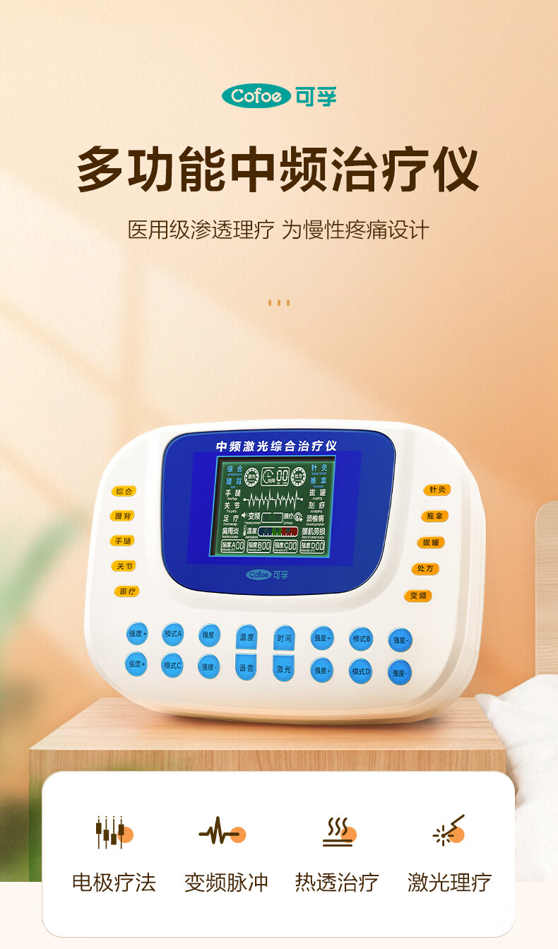 可孚中频针灸脉冲理疗仪家用按摩电疗机多功能疏通经络器豪华标配7路