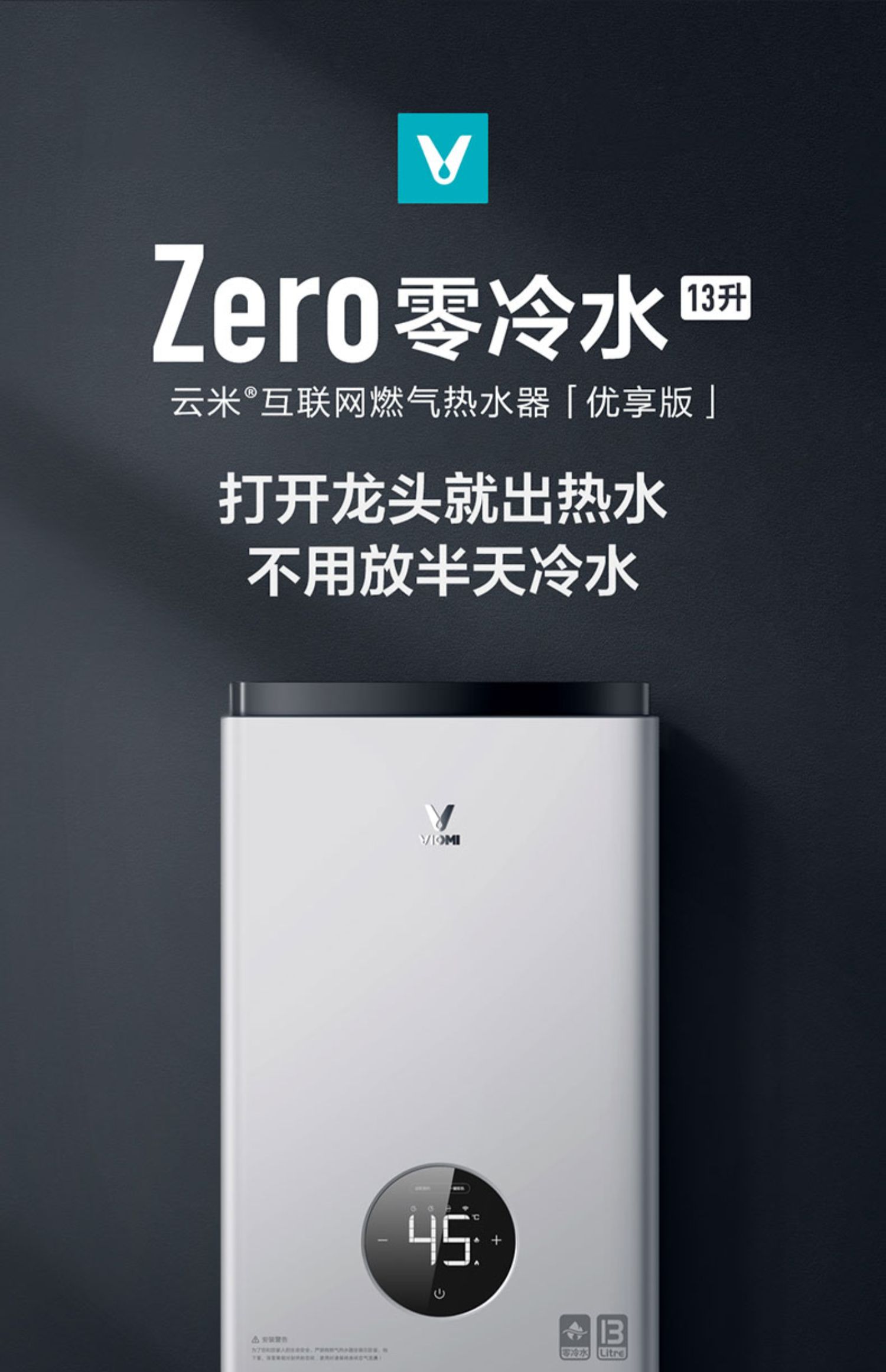 云米(viomi) 1316l零冷水燃气热水器 家用强排式天然气大流量秒出热水