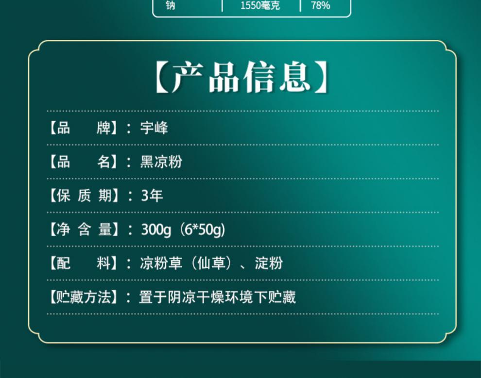 宇峰黑凉粉300g正宗烧仙草粉甜品奶茶果冻食用龟苓膏原料 黑凉粉2.