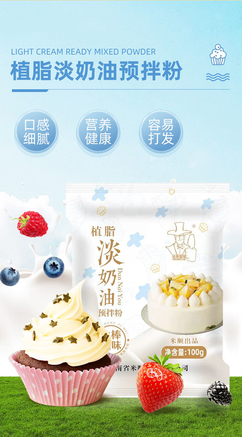 淡奶油预拌粉蛋糕裱花材料植物奶油制作家用烘焙原料尝鲜版不单包无