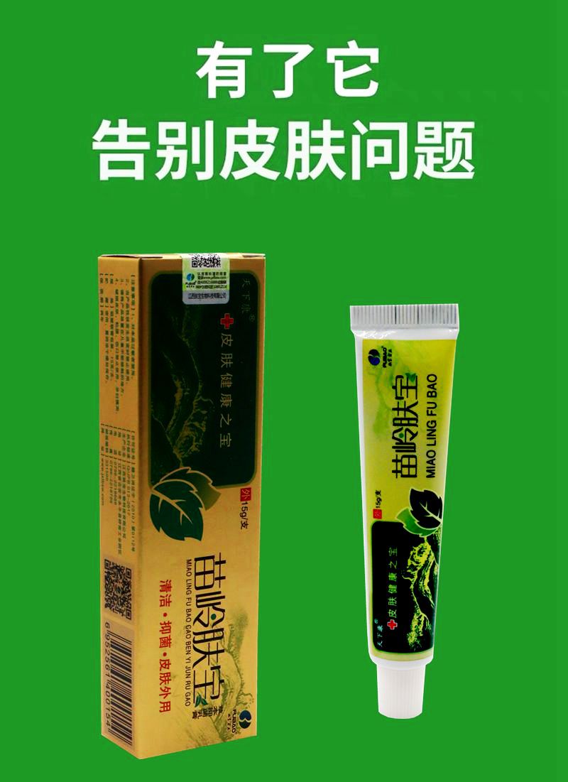 【官方旗舰】苗岭肤宝 天下康苗岭肤宝草本乳膏 苗岭肤宝皮肤软膏 五
