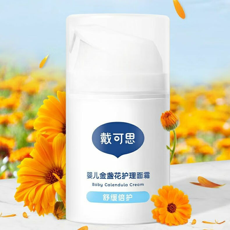 戴可思婴儿金盏花面霜婴幼儿宝宝霜秋冬滋润补水润肤乳儿童保湿霜韩婵