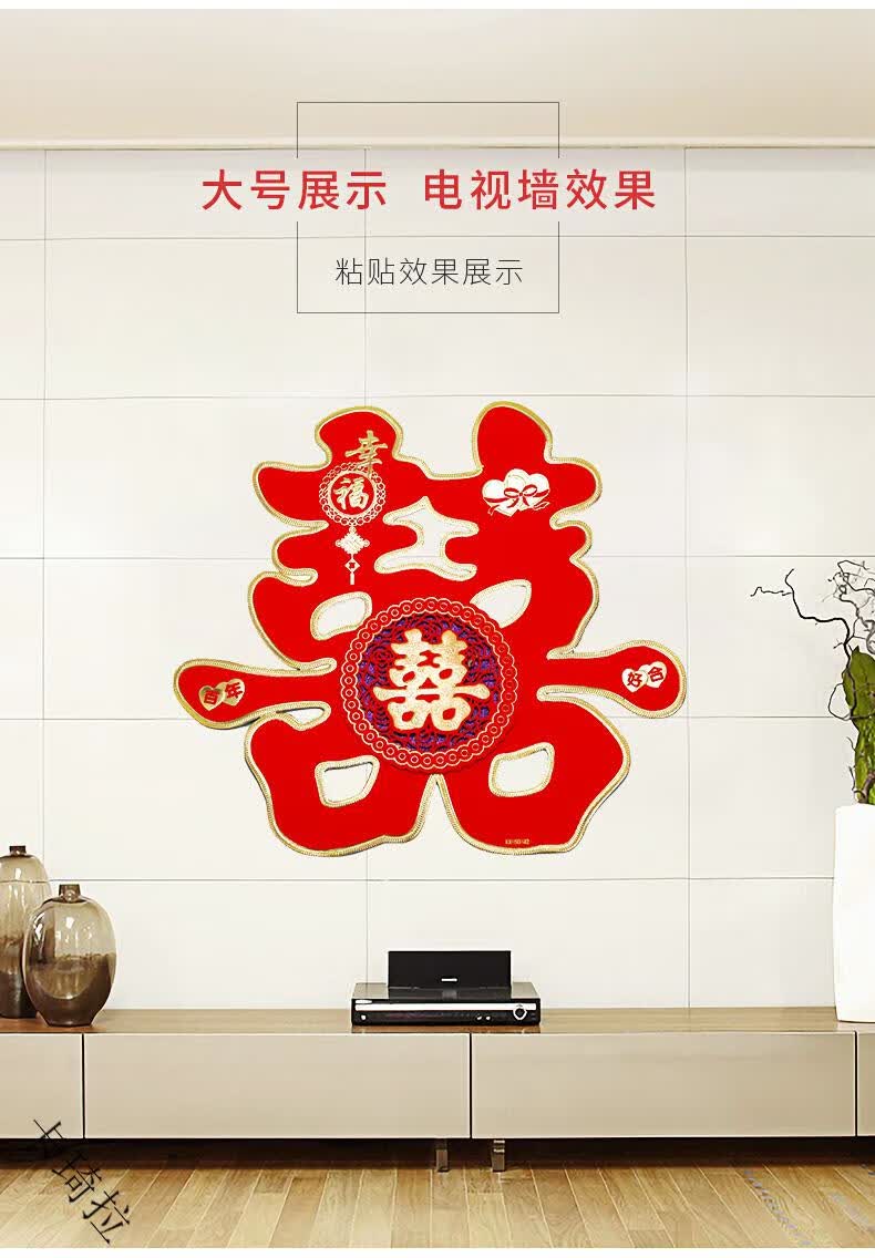 囍贴喜字静电贴双喜字帖婚庆用品大全创意婚房装饰布置婚礼喜子喜字