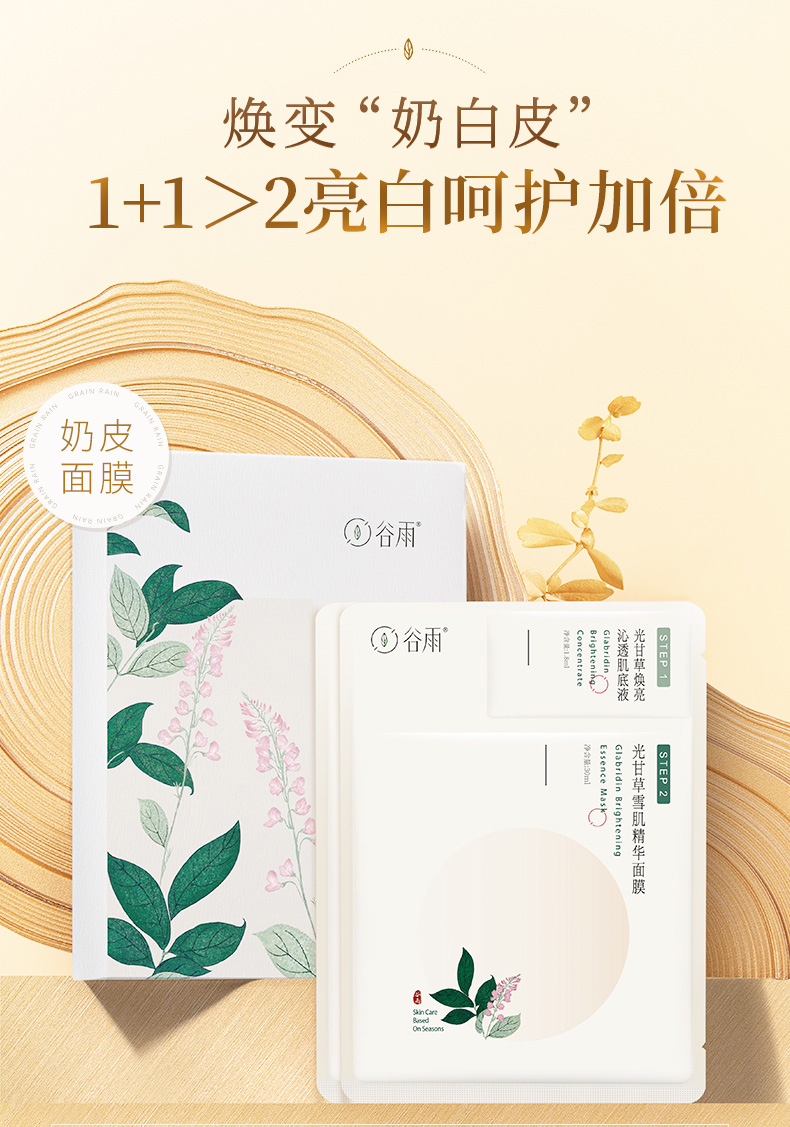 提亮肤色 修护舒缓 男女可用 光甘草奶皮面膜6片*2盒【图片 价格 品牌