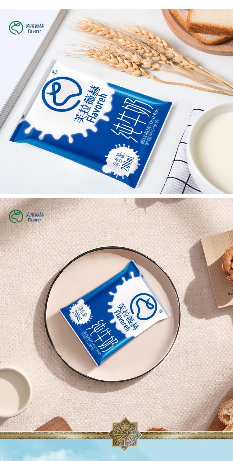 芙拉薇赫牛奶芙拉薇赫新疆纯牛奶袋装儿童学生早餐纯鲜200ml32袋