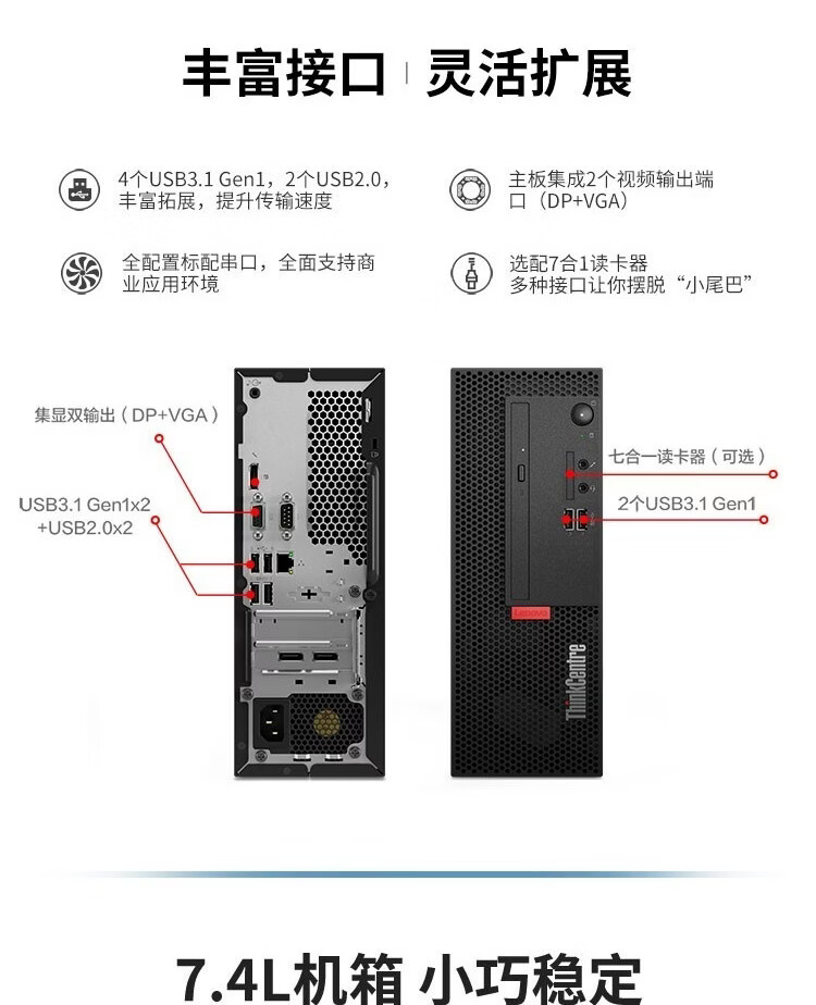 支持win7联想thinkcentre m720e/m730e 商用办公7.