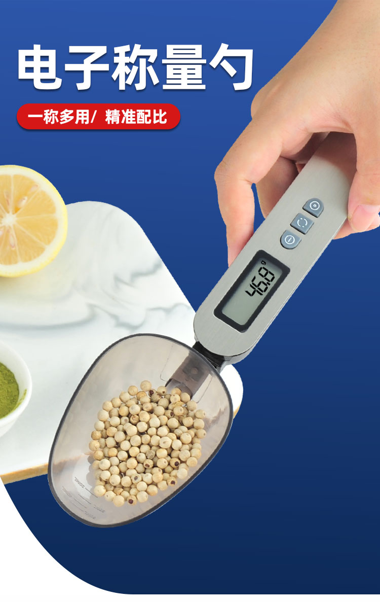 咖啡豆量勺电子秤称精准计称重厨房家用烘焙勺子称克度勺刻度奶粉勺