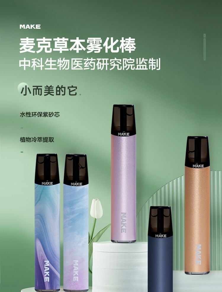 悦ke五代草本戒吸气雾棒新款麦克电子吸入式草本雾化戒器水果味草本液