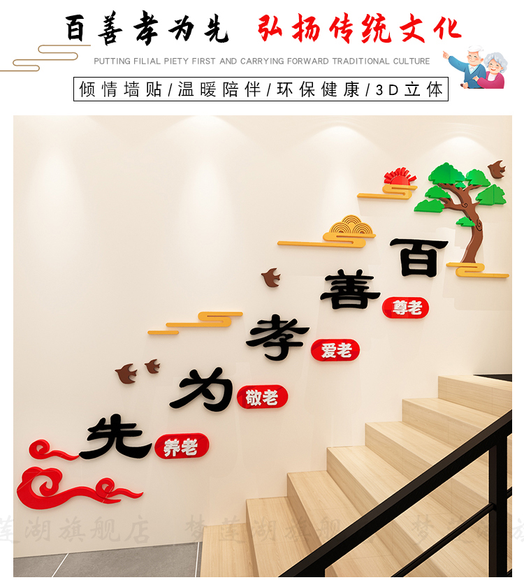 贴养老院墙贴3d立体敬老院疗养中心百善孝为先文化宣传栏墙面a款左小