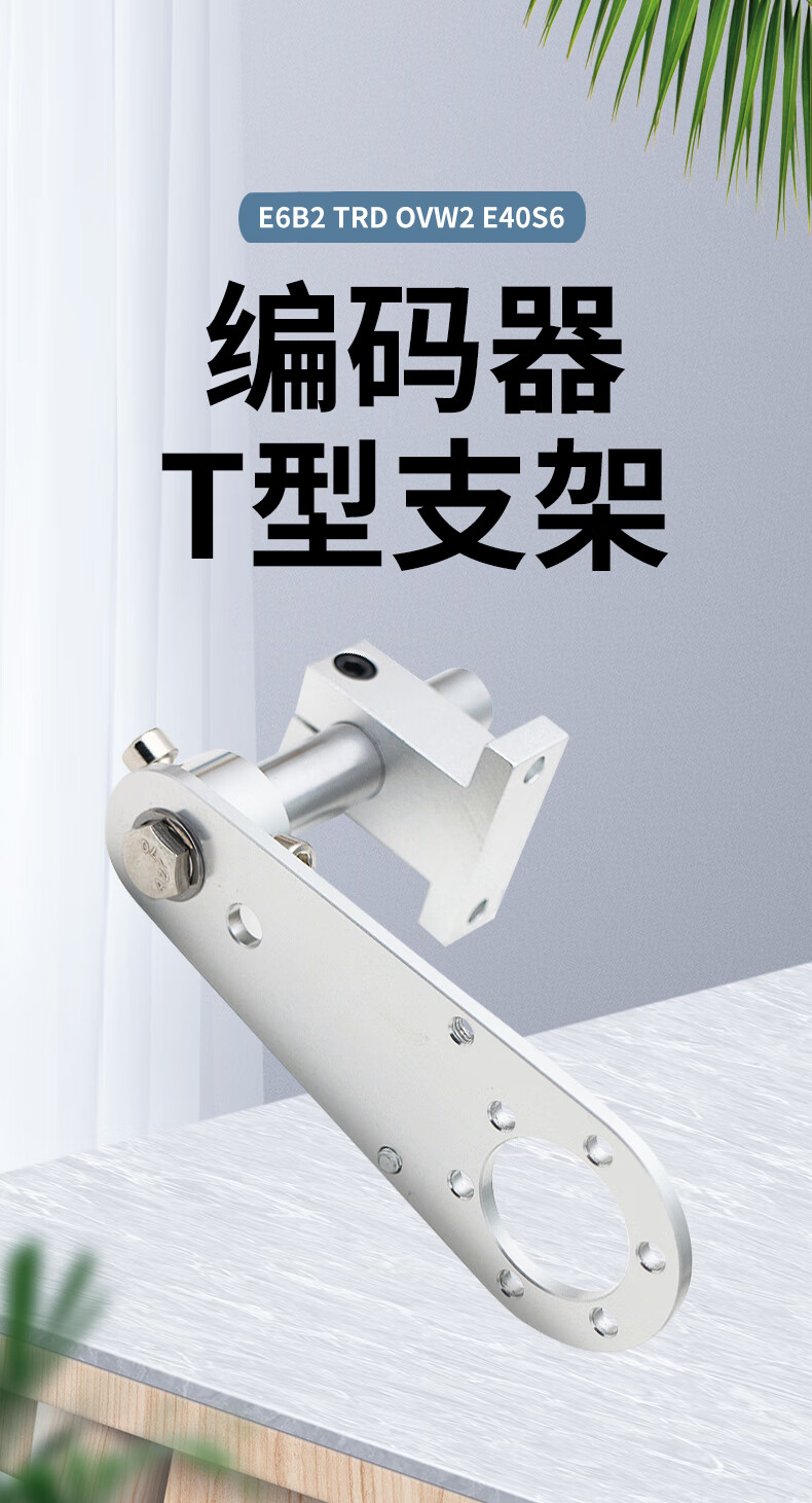 适用编码器t型支架e6b2trdovw2e40s6系列可配计米轮编码器支架20mm