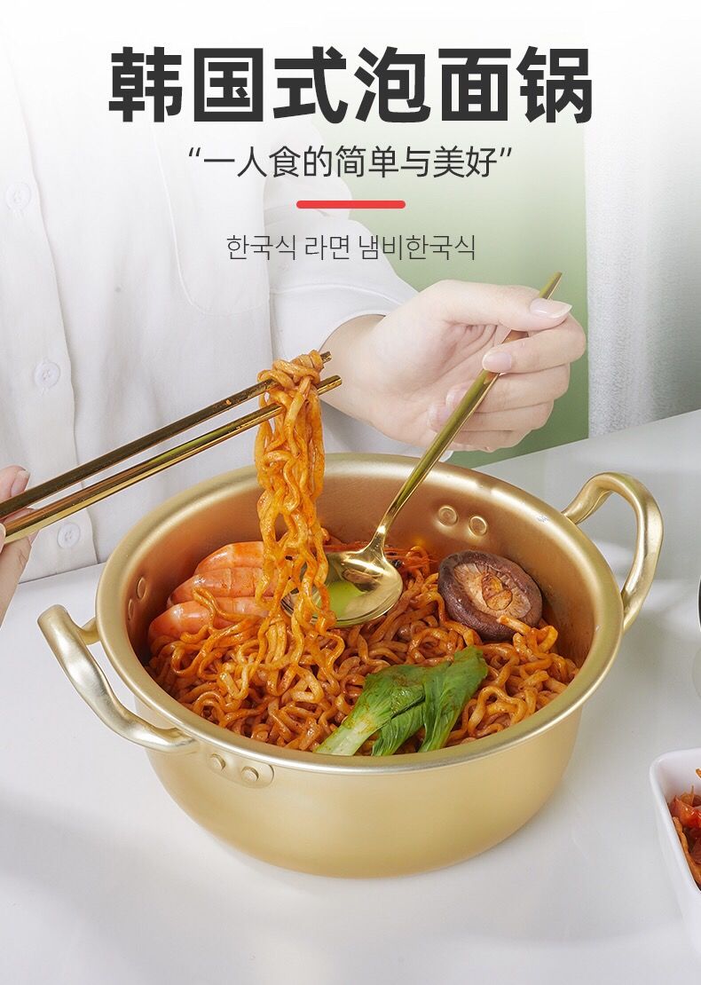 韩国泡面锅小煮锅双耳汤锅家用燃气方便面锅煮面锅黄铝韩式拉面锅泡面