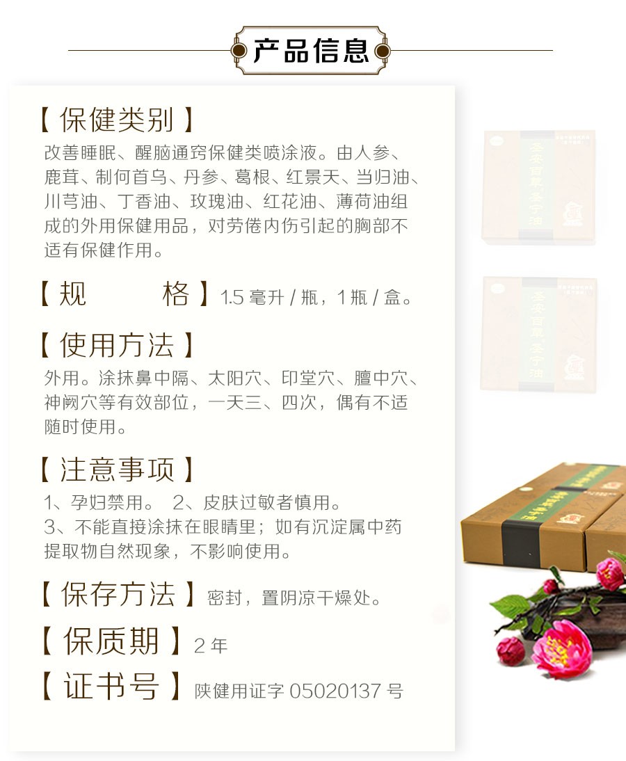 圣安百草 圣宁油 醒脑开窍 1.5ml/瓶 1瓶【图片 价格 品牌 报价】-京