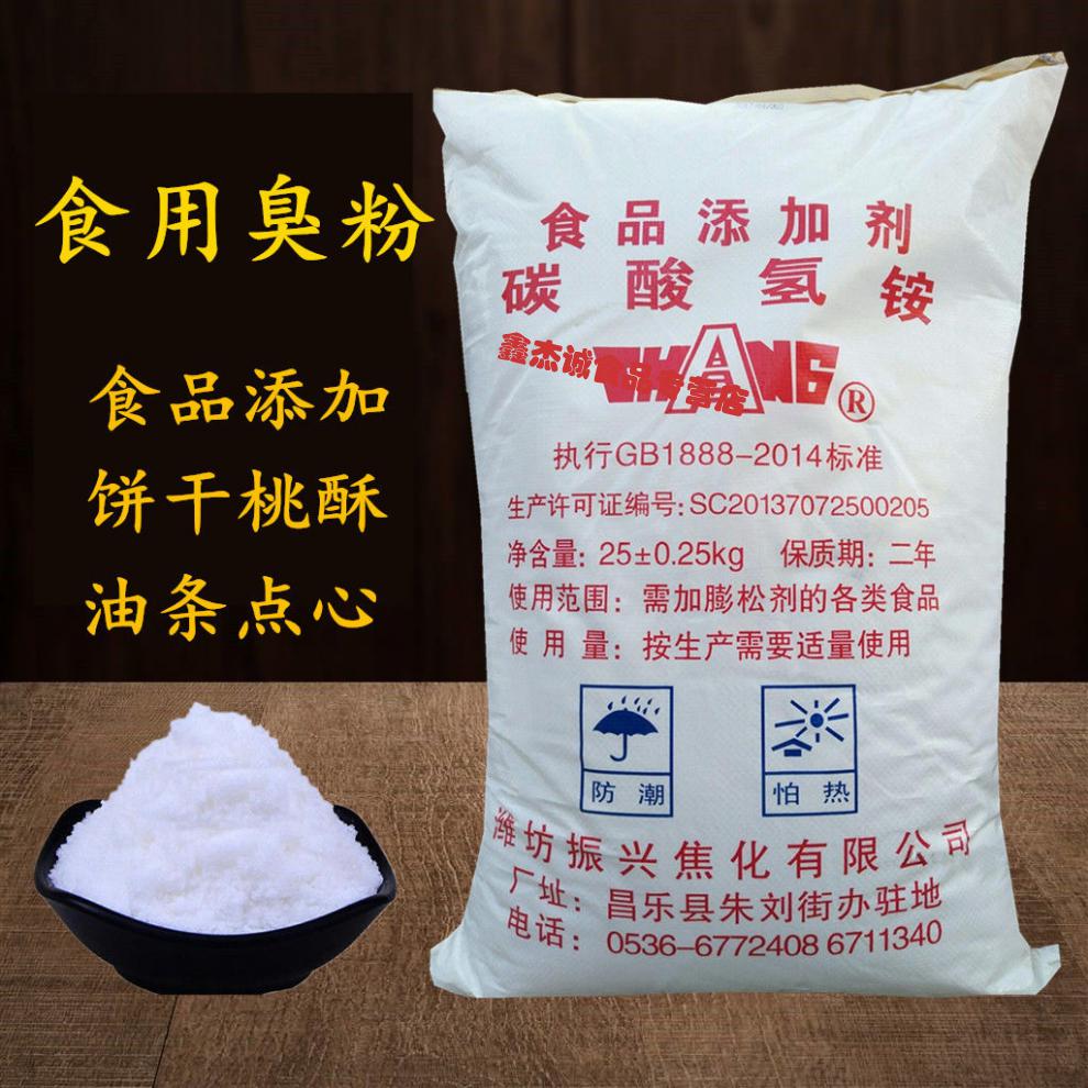 1500g食用臭粉食品级碳酸氢铵碳铵烘焙食品添加剂做桃酥油条糕点用