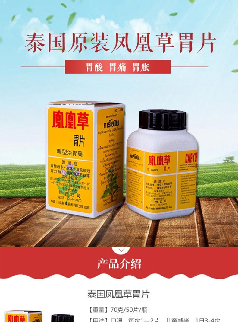 yy 泰国caryopin tabs香港直邮 原装进口 肠胃养护 泰国凤凰草胃片胃