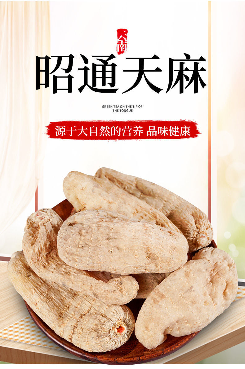 天麻野生云南纯新鲜干货正宗昭通天麻切片磨粉小草坝天麻旗舰官网官方