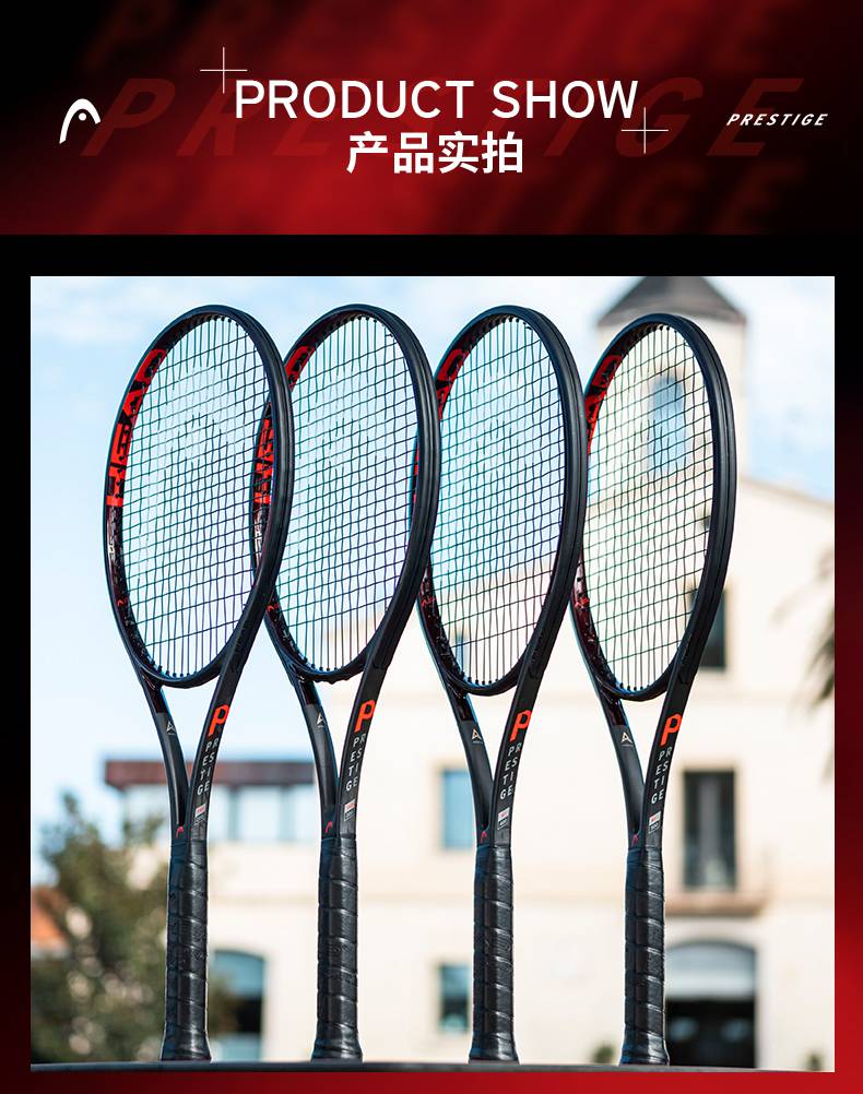 海德网球拍head海德l6网球拍西里奇prestige全碳素碳纤维男女大学生