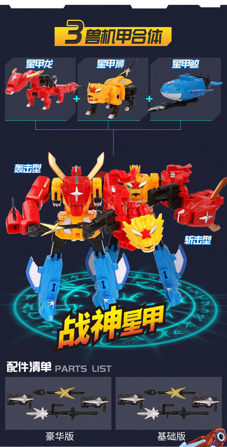 神兽金刚玩具玩具男孩机器人六合体拼装模型超变星甲6合体超神兽星甲