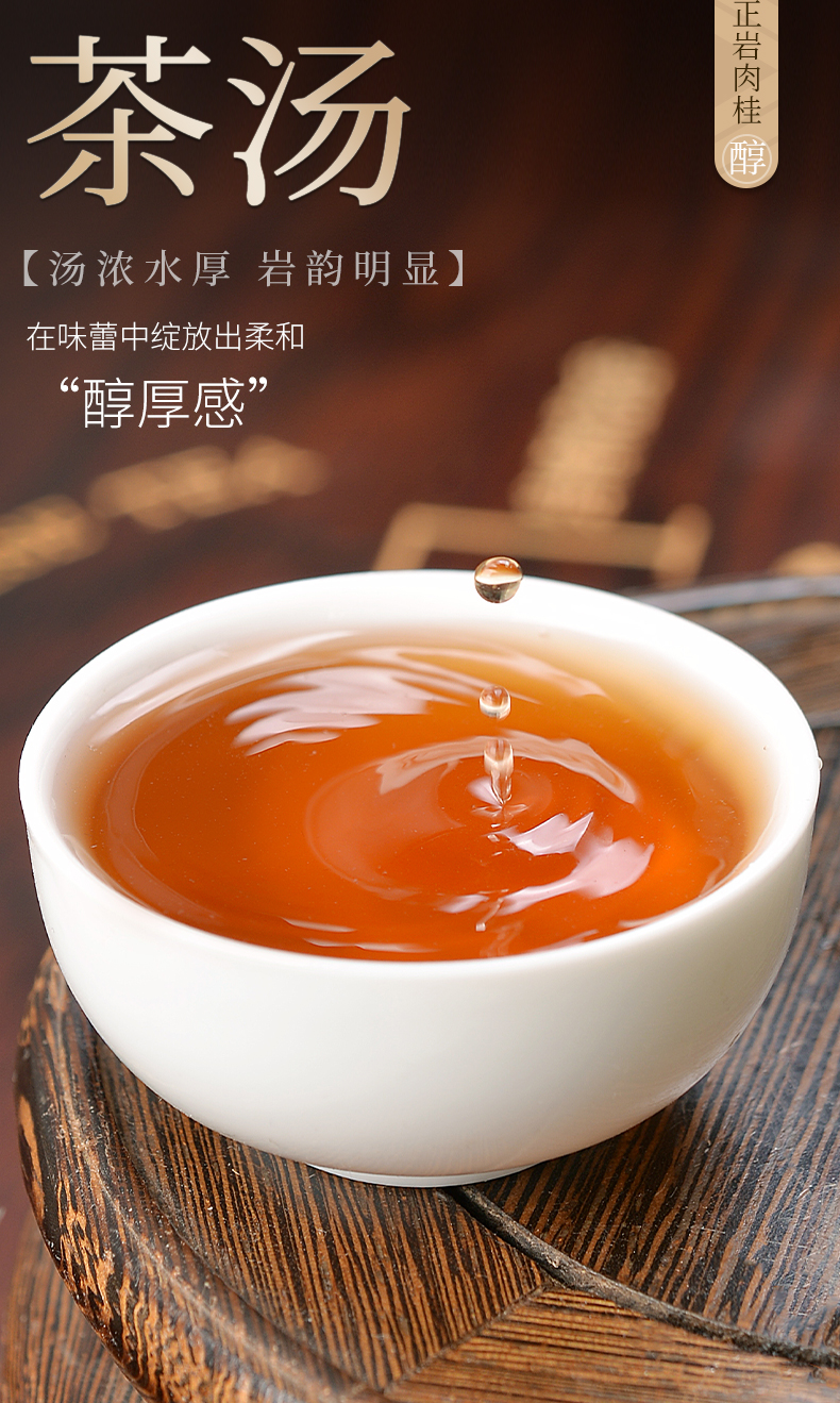马头岩肉桂茶汤颜色图片