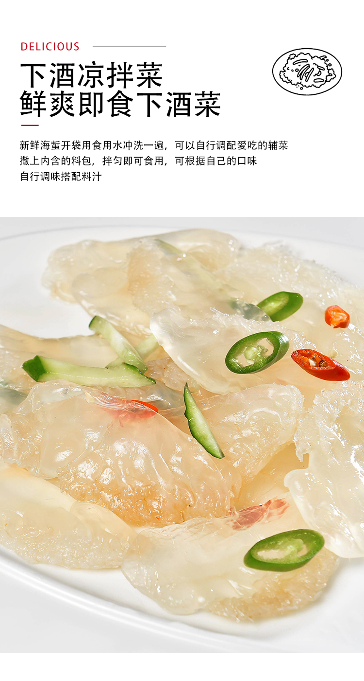 fghgf 青岛特产海蜇头海蜇皮开袋即食凉拌特级新鲜海蛰 3袋装辣白菜味