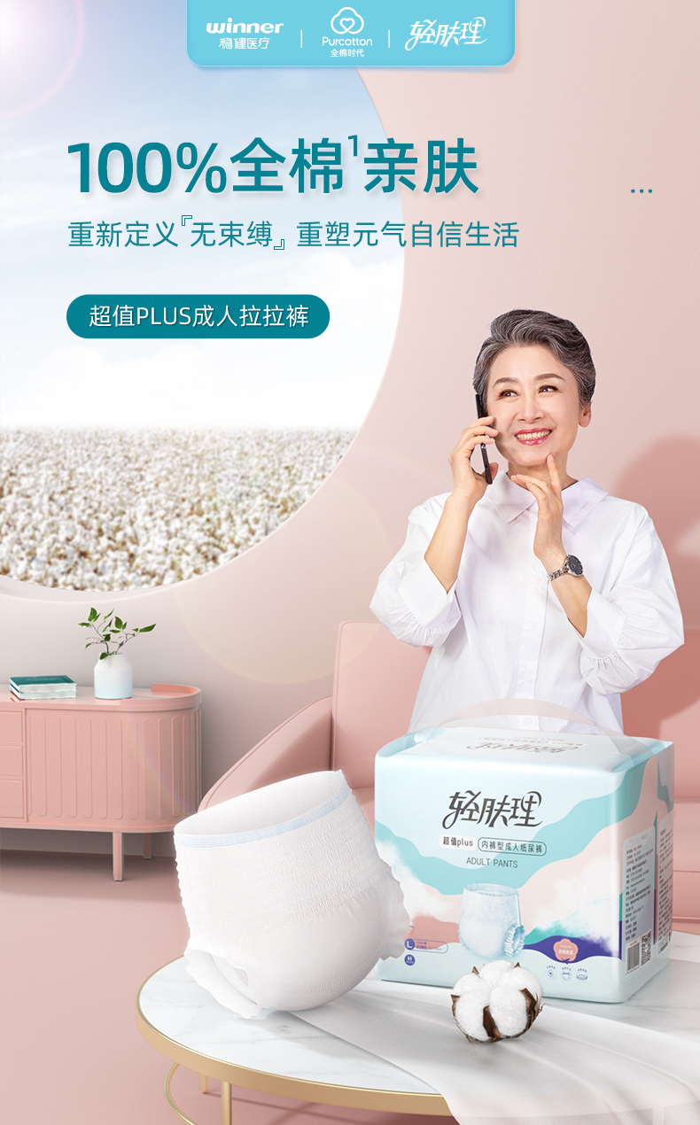 全棉时代成人纸尿裤尿不湿拉拉裤失禁老人用护理经期裤10片试用装xl