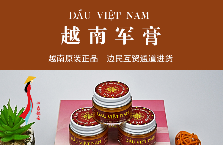 dau viet nam 越南军膏原装军膏 dx党膏 16g/瓶 一瓶装【图片 价格