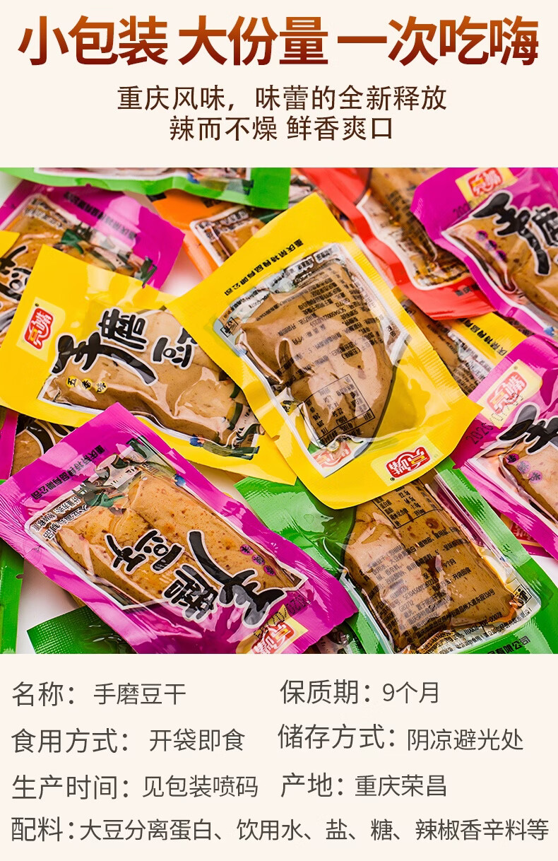 手磨豆干零食五香辣条麻辣豆腐干小包装散装休闲即食吃货重庆小吃手磨