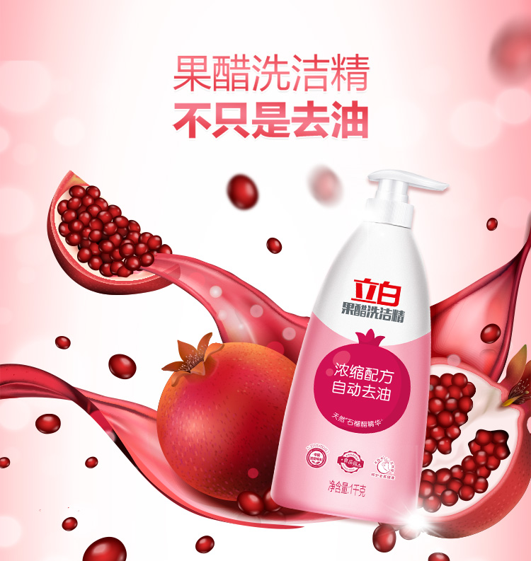 立白天然石榴果醋洗洁精1kg3瓶食品级浓缩去油洗涤灵洗涤剂洗洁剂洗碗