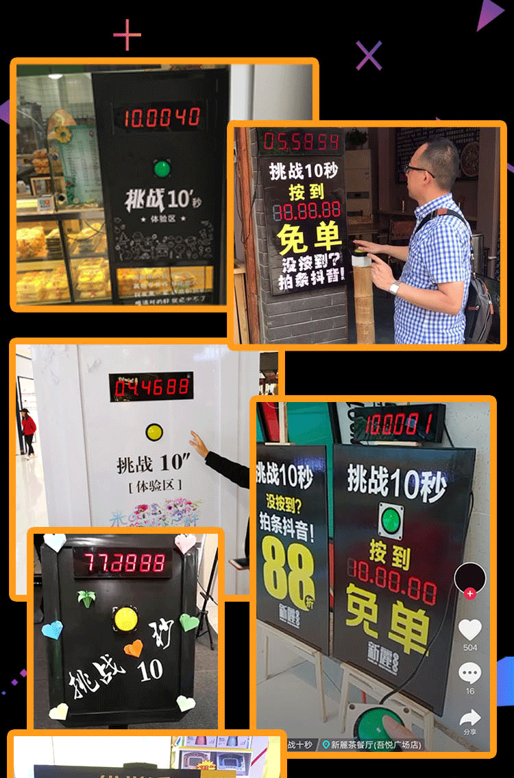 请联系客服挑战10秒计时器十秒挑战机免单店铺引流一体机单排一体机