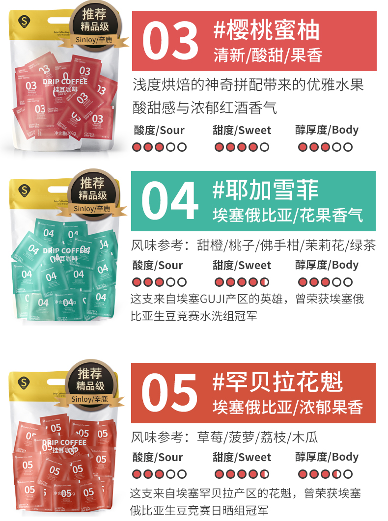 sinloy/辛鹿挂耳咖啡耶加英雄/日晒花魁新鲜烘焙 耶加雪菲英雄(精致花
