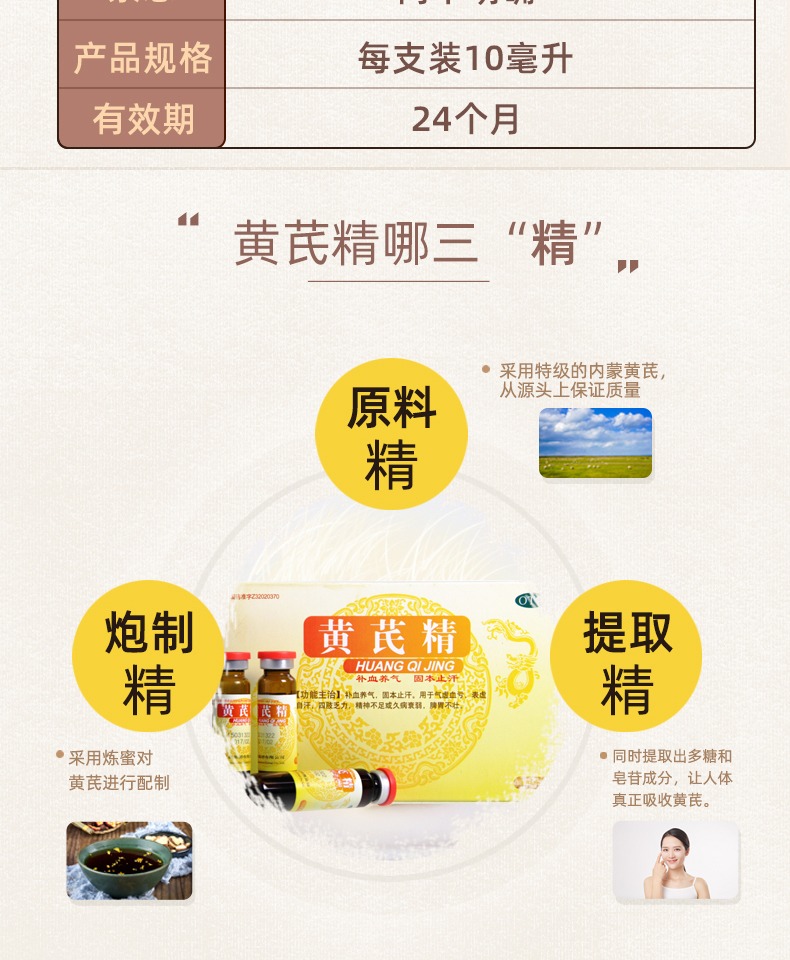 扬子江黄芪精口服液四肢乏力气虚血亏精神不足久病衰弱 男女血虚气虚