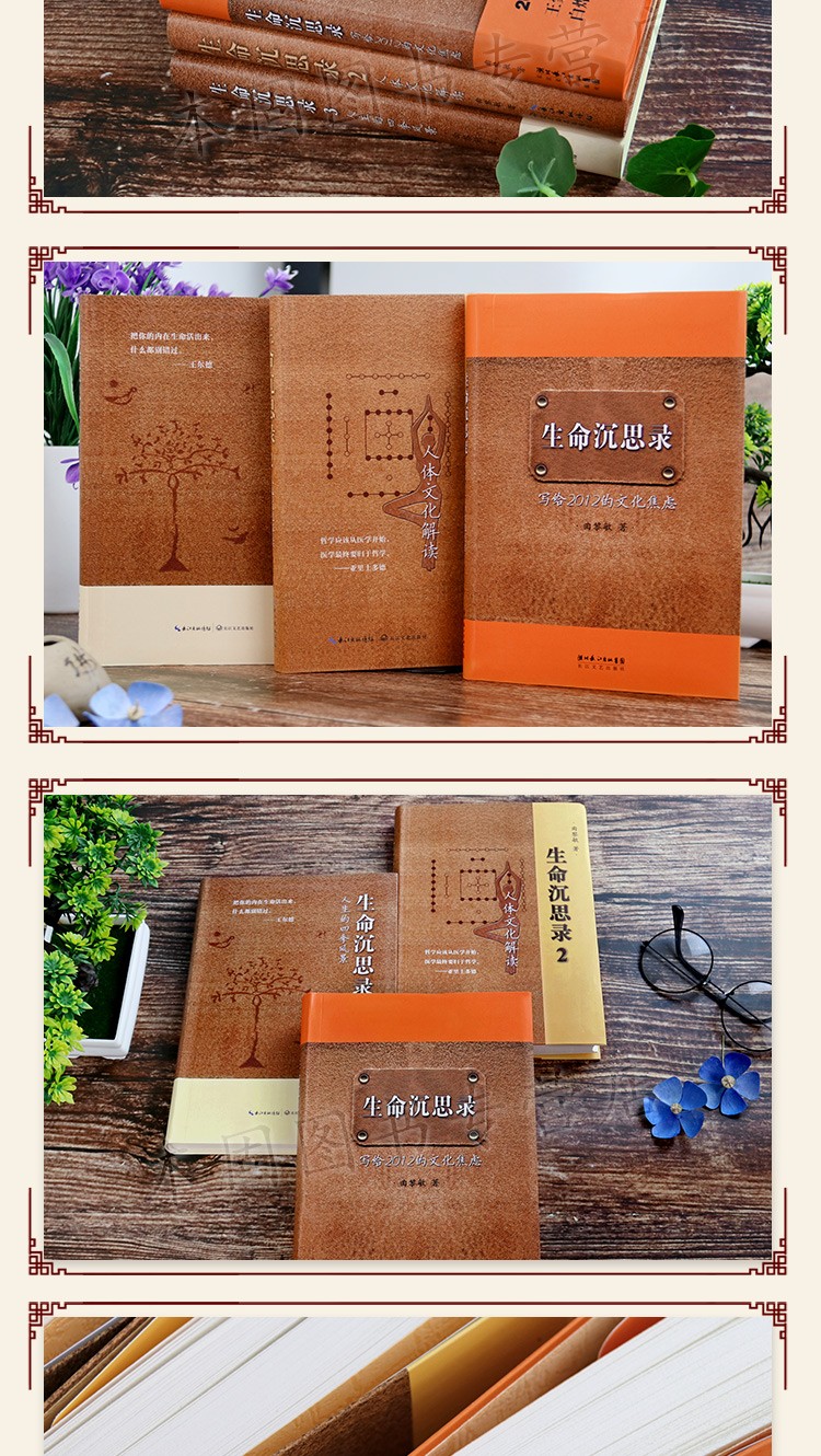 生命沉思录曲黎敏全3册写给2012的文化焦虑人体文化解读人生的四季