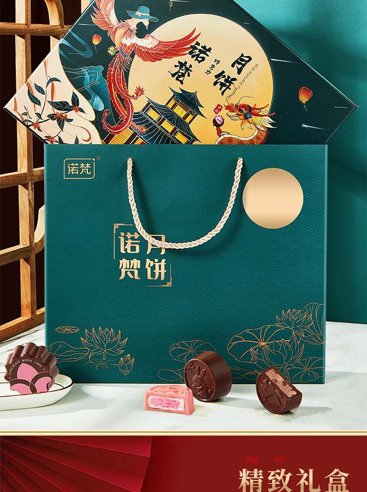 诺梵中秋节巧克力月饼 315g礼盒9枚装 悦来月好【图片 价格 品牌 报价