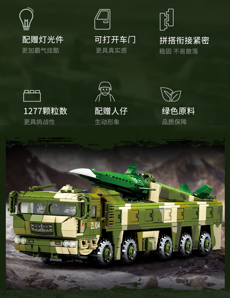 乐高东风导弹车模型军事男孩儿童益智核弹拼装玩具东风17高超音速弹道