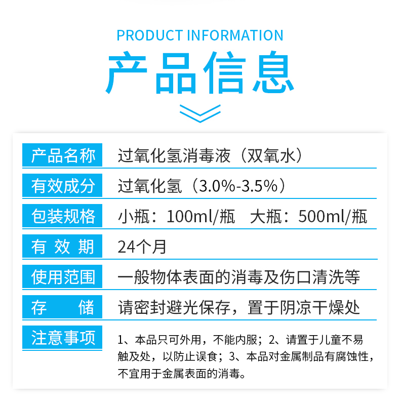 晨业 过氧化氢双氧水伤口消毒液漂白家用医院用100ml/500ml 双氧水100