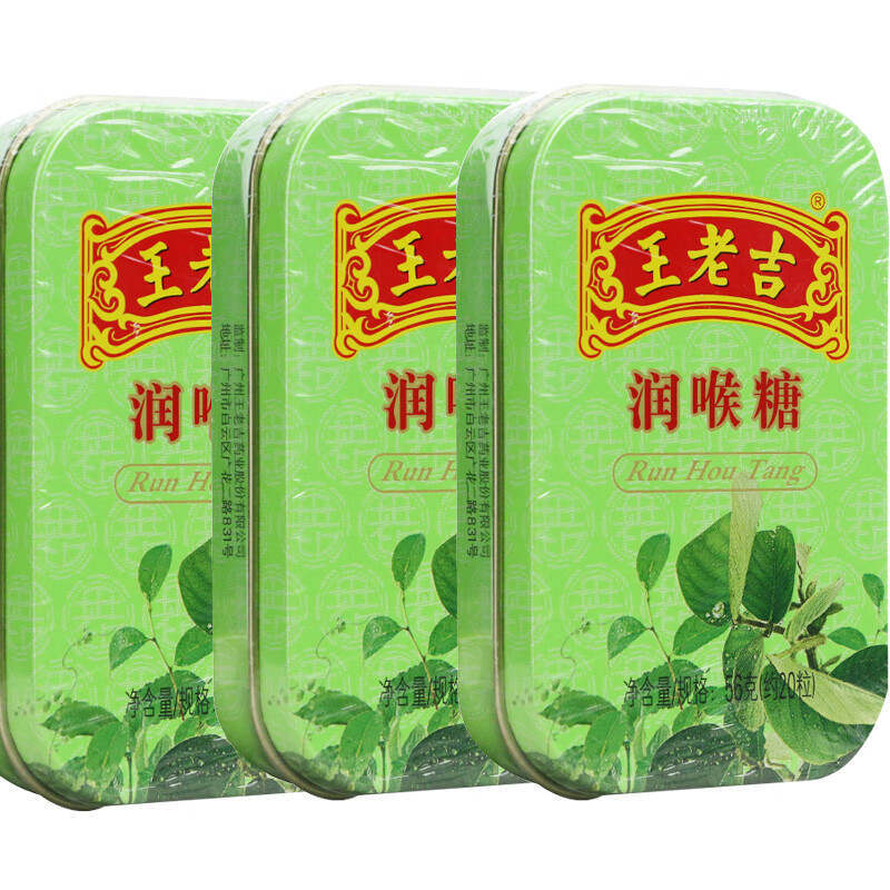 0运费王老吉润喉糖56g铁盒口气清新糖果喉糖薄荷糖润喉糖铁盒56g盒1盒