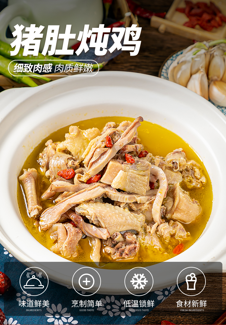 猪肚炖鸡700g即食酒店饭店餐饮特色半成品冷冻食材猪肚煲鸡猪肚鸡