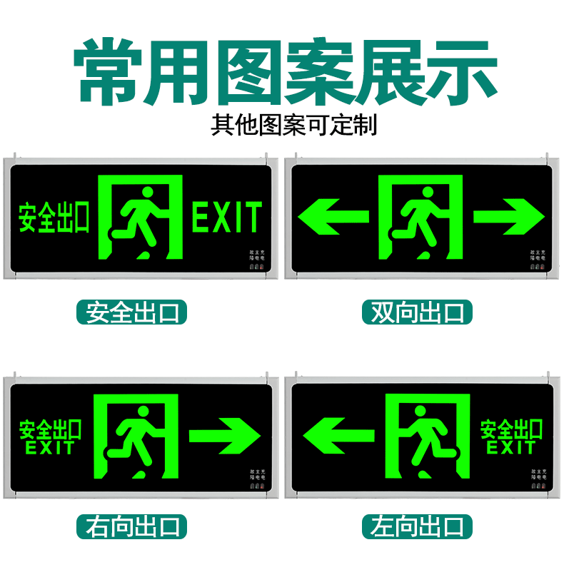 安全出口指示灯带插头安全出口指示灯led标志灯插电带蓄电池楼梯通c