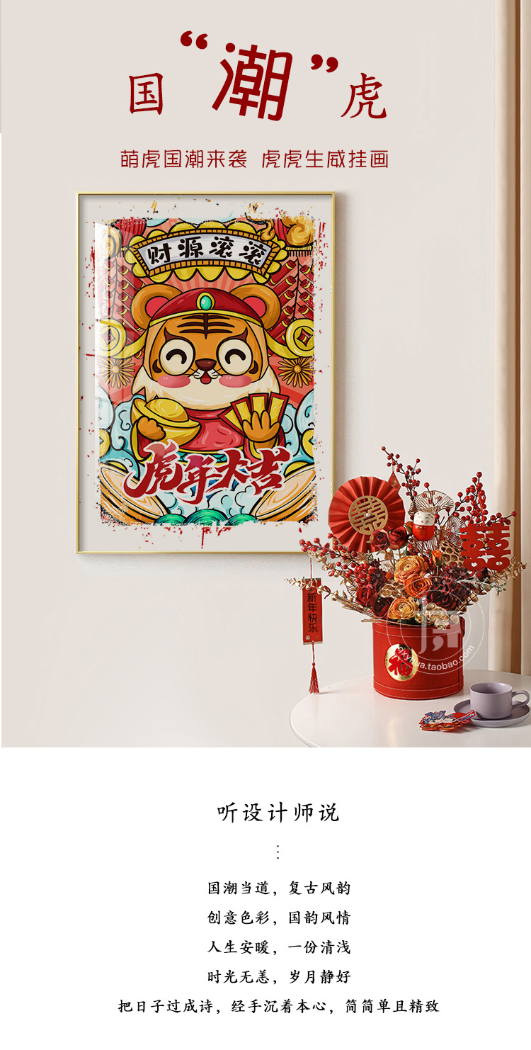 虎年装饰画挂画春节虎年传统怀旧年画招财进宝挂画2022年年有余大吉