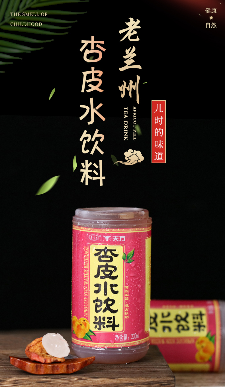 晨臻杏皮水杏皮茶整箱20瓶杏皮汁果味饮料西北饮品