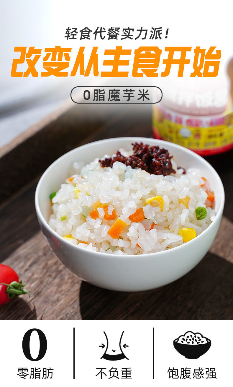 魔芋米即食米饭280g无淀粉免煮热量零脂肪健身代餐杂粮火锅食材魔芋米
